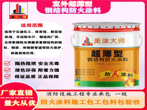 栾川室外超薄型钢结构防火涂料