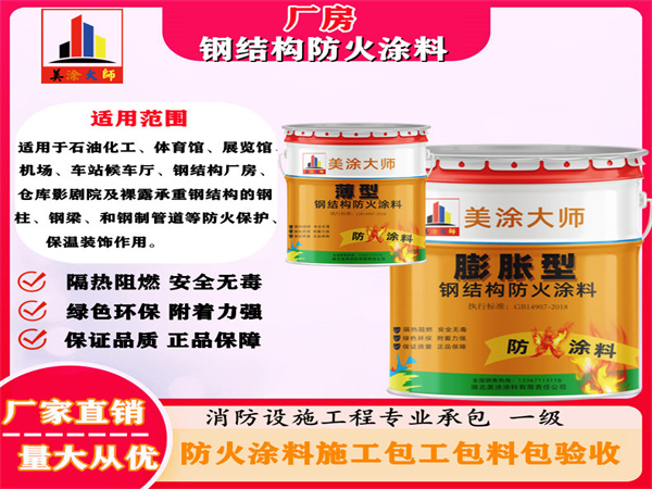 栾川厂房钢结构防火涂料