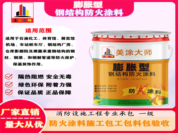 栾川膨胀型钢结构防火涂料